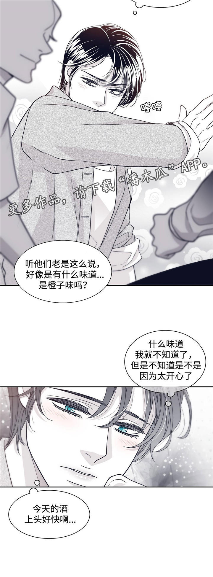 青年瑞恩漫画,第58章：喝酒1图