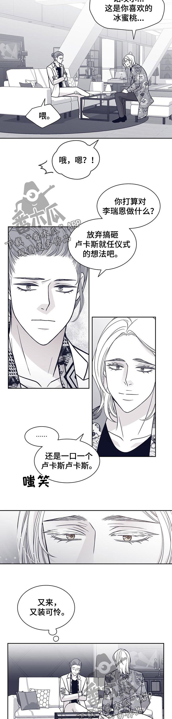 青年瑞恩漫画,第104章：劝说2图