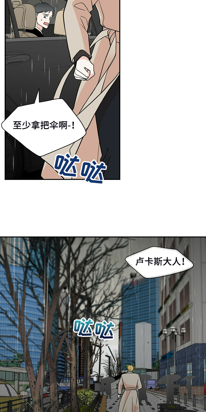 青年瑞恩漫画,第227章：【番外】认错人4图