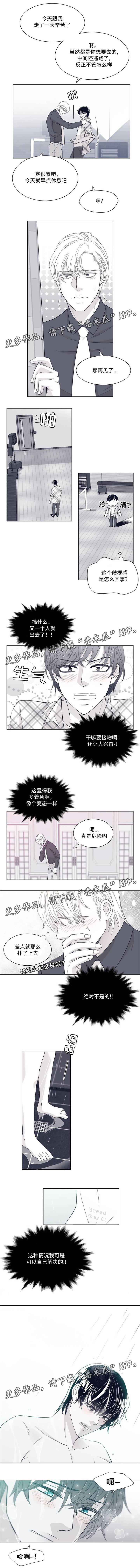 青年瑞恩漫画,第28章：不要逃跑5图
