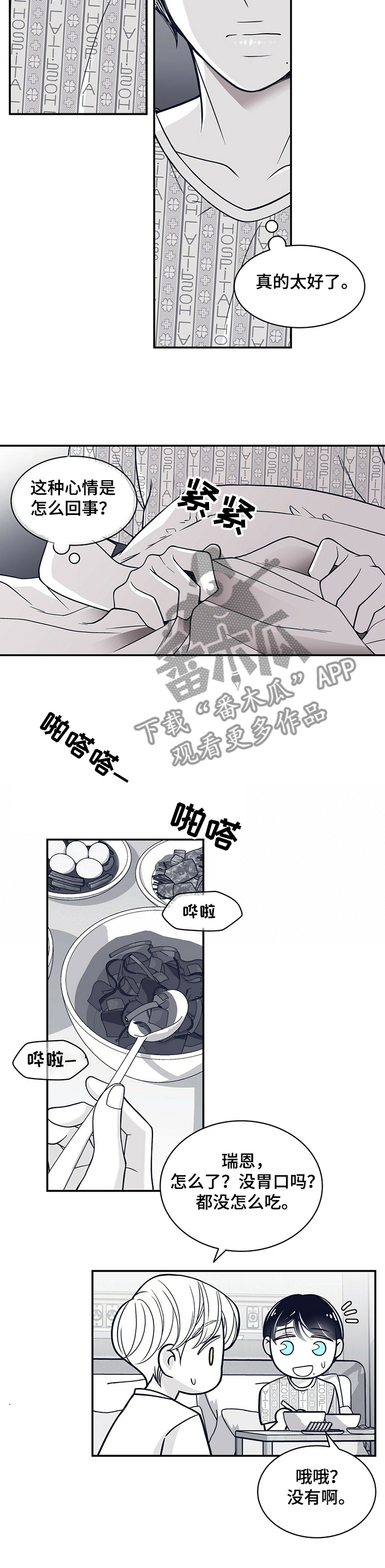 青年瑞恩漫画,第202章：【第二季】犯困2图