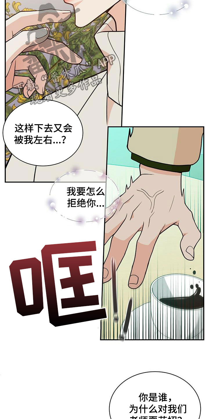 青年瑞恩漫画,第240章：【番外完结】青少年大赛3图