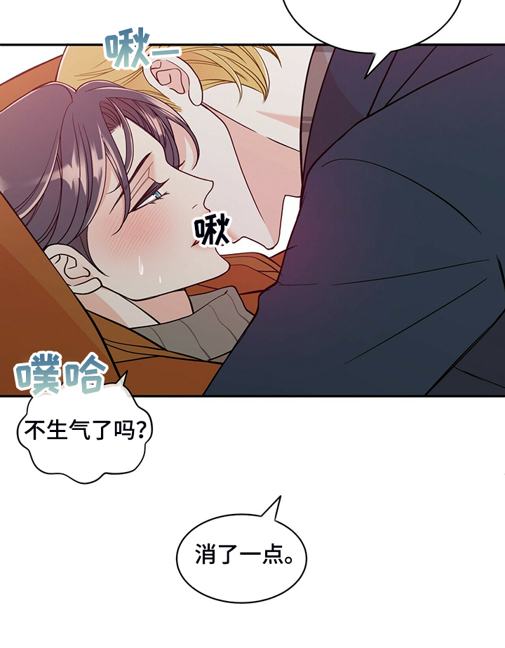 青年瑞恩漫画,第222章：【番外】因为嫉妒1图