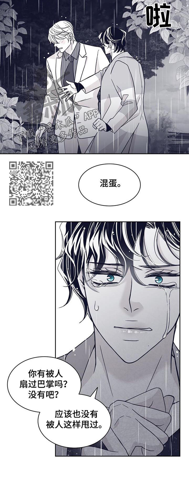青年瑞恩漫画,第117章：耳光1图