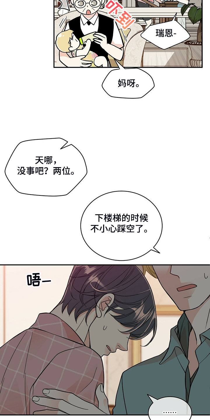 青年瑞恩漫画,第215章：【番外】又怀孕怎么办3图