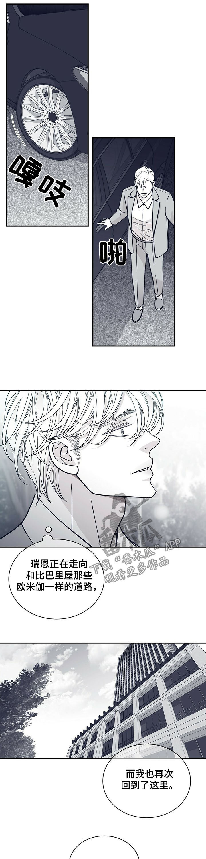 青年瑞恩漫画,第193章：【第二季】命运5图