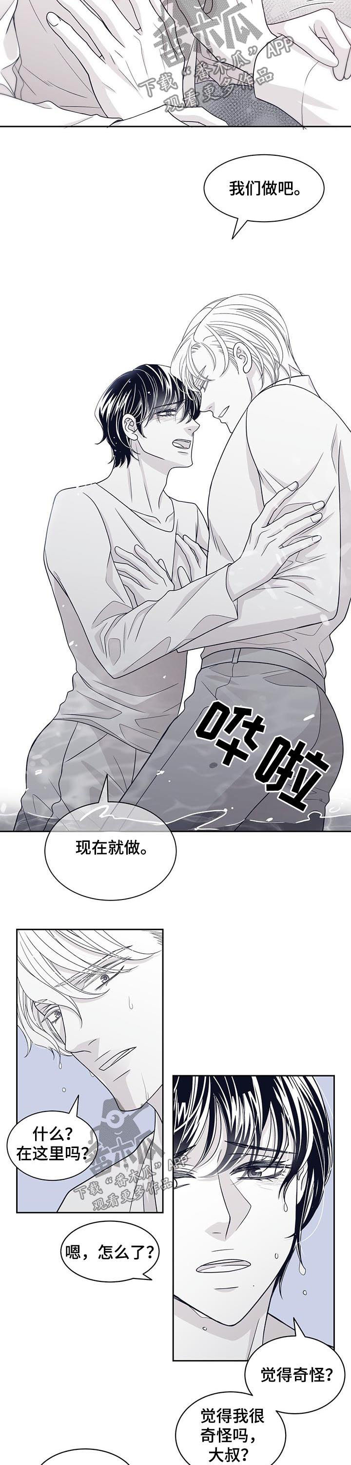 青年瑞恩漫画,第71章：我爱大叔1图