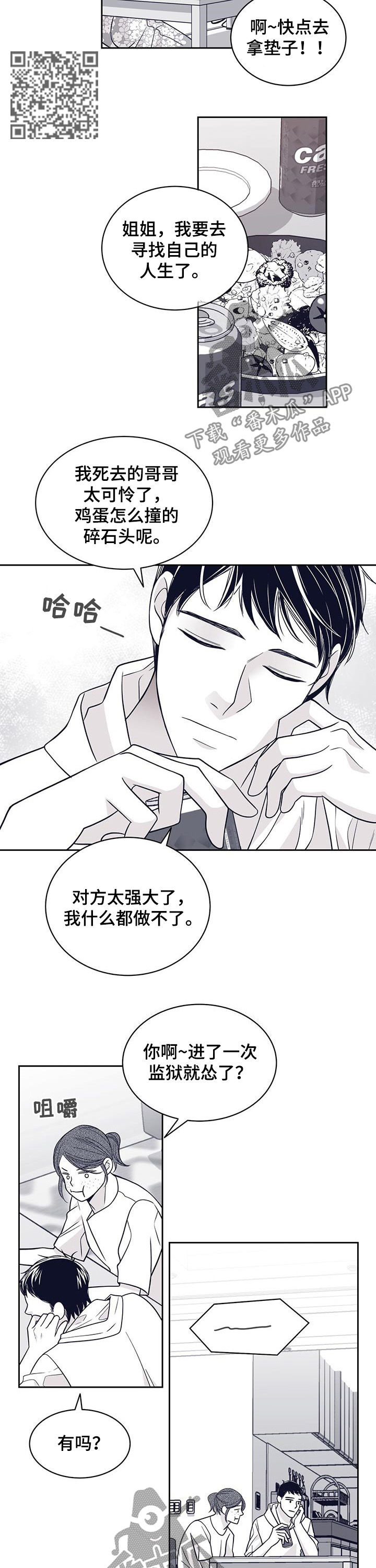 青年瑞恩漫画,第97章：外面危险1图