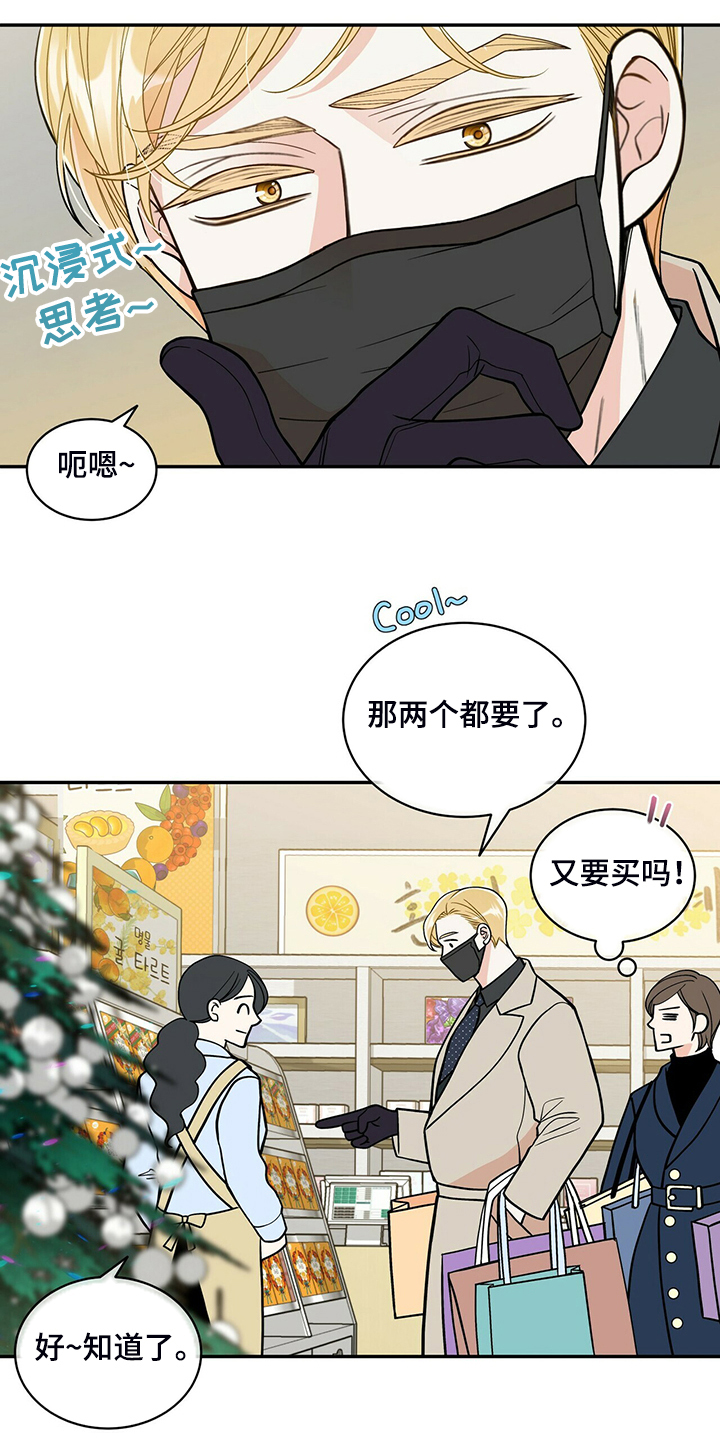 青年瑞恩漫画,第225章：【番外】参加开业仪式2图