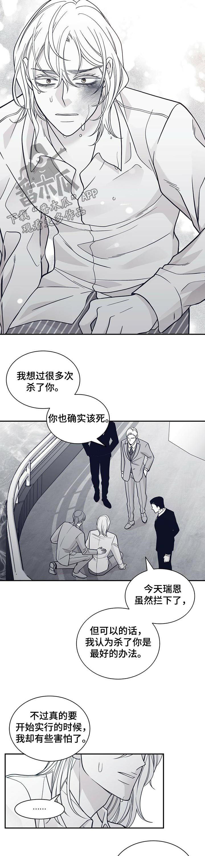 青年瑞恩漫画,第153章：不要再见4图