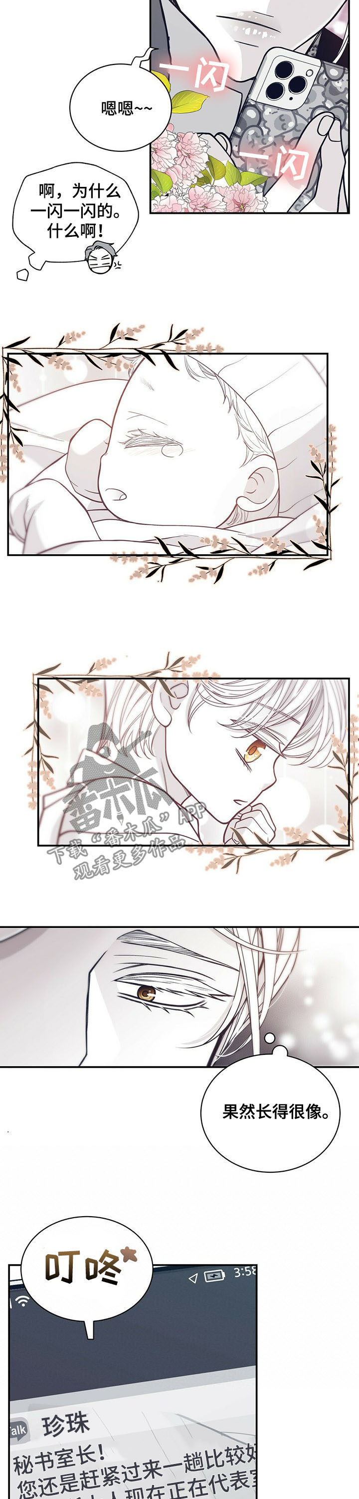 青年瑞恩漫画,第196章：【第二季】报信4图