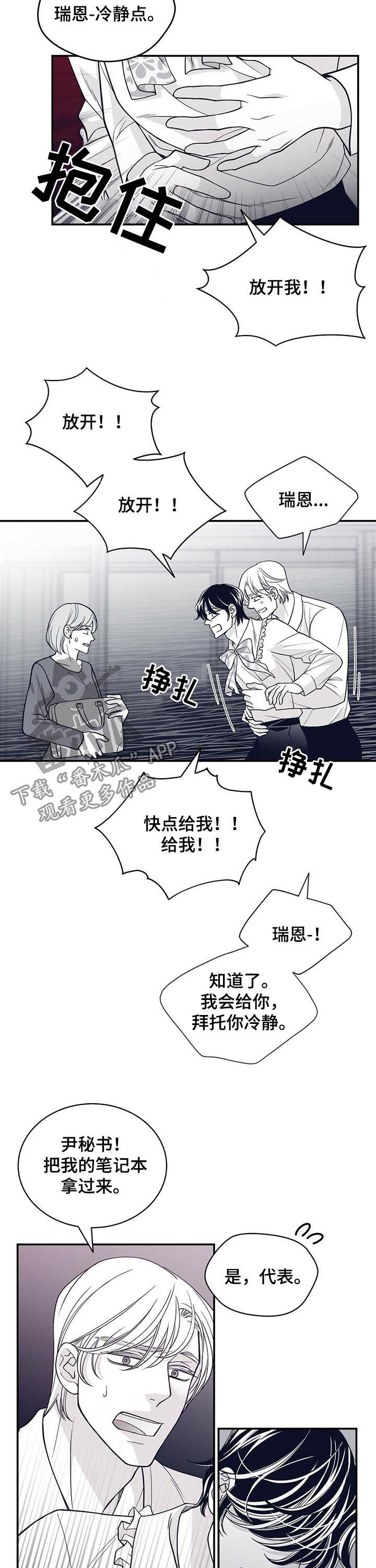 青年瑞恩漫画,第134章：拜托你冷静4图