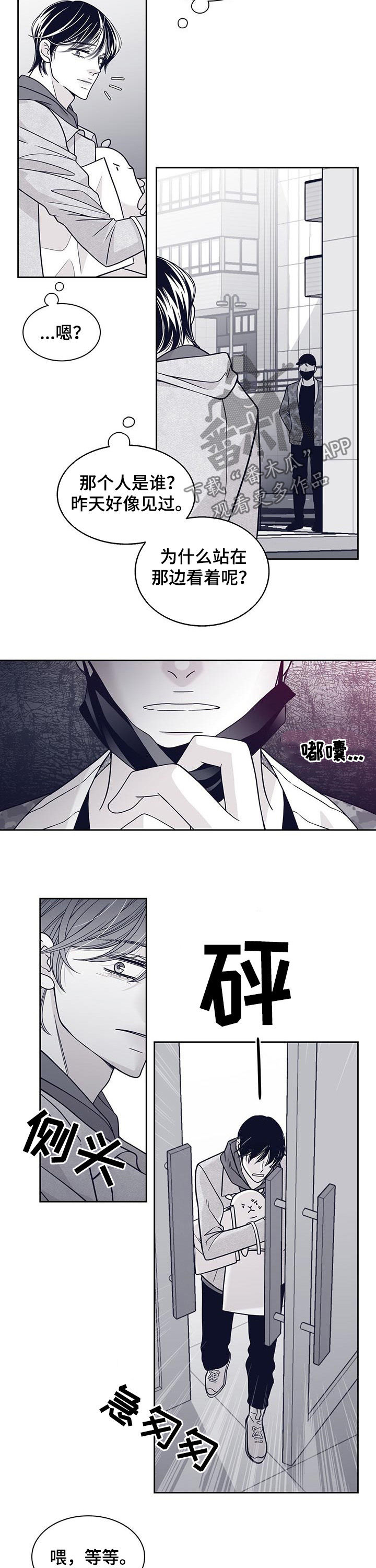 青年瑞恩漫画,第101章：不会放过他5图