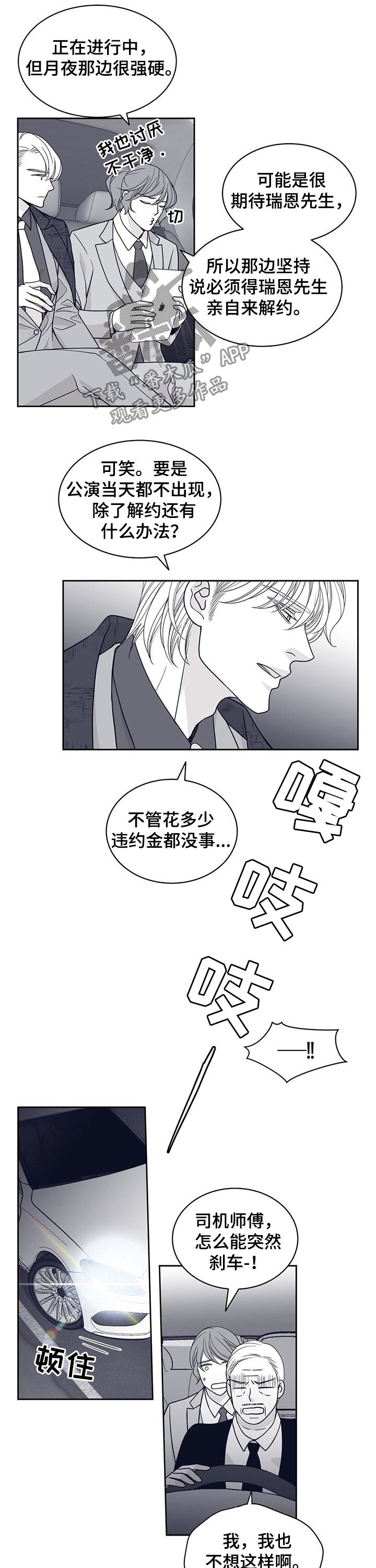 青年瑞恩漫画,第85章：都是你的意思？1图