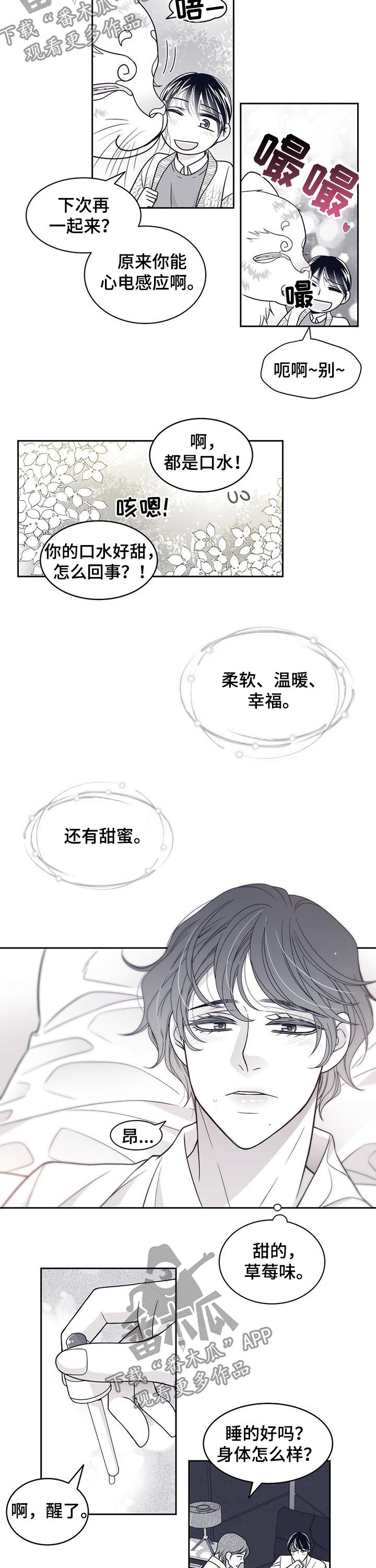 青年瑞恩漫画,第84章：怀孕？2图