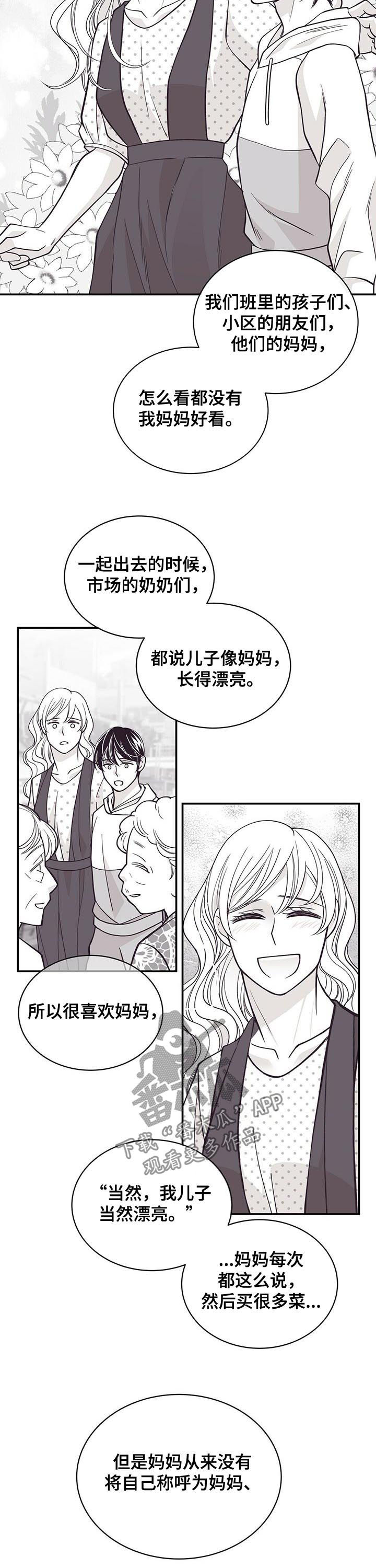 青年瑞恩漫画,第135章：不要碰我2图