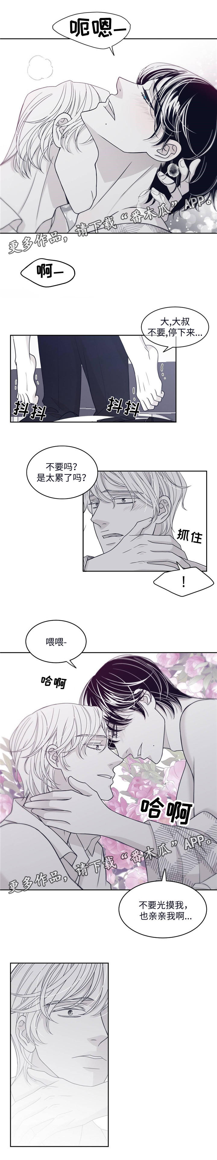 青年瑞恩漫画,第43章：暂时休战3图