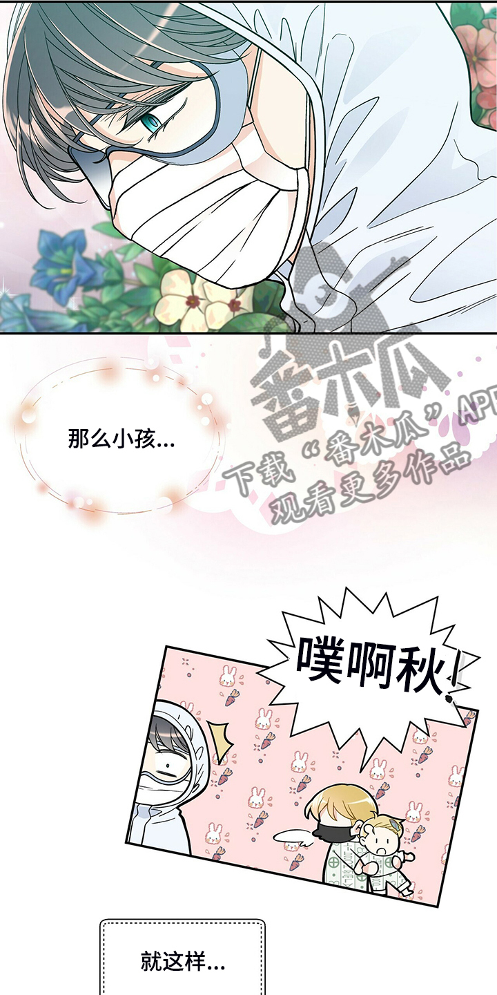 青年瑞恩漫画,第228章：【番外】会喊“爸爸”了1图