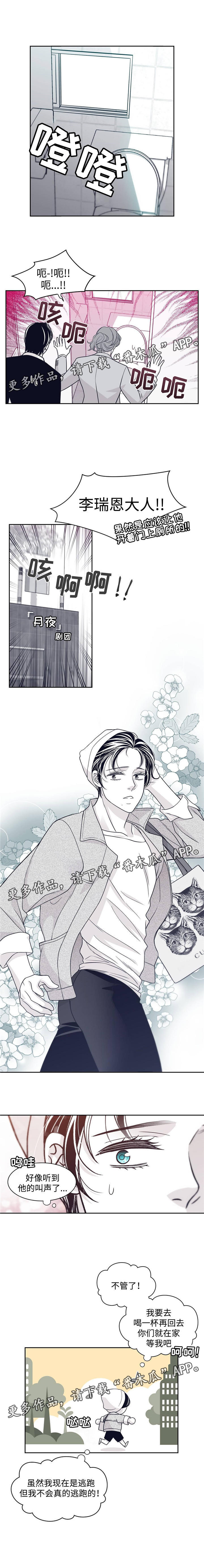 青年瑞恩漫画,第57章：出逃4图