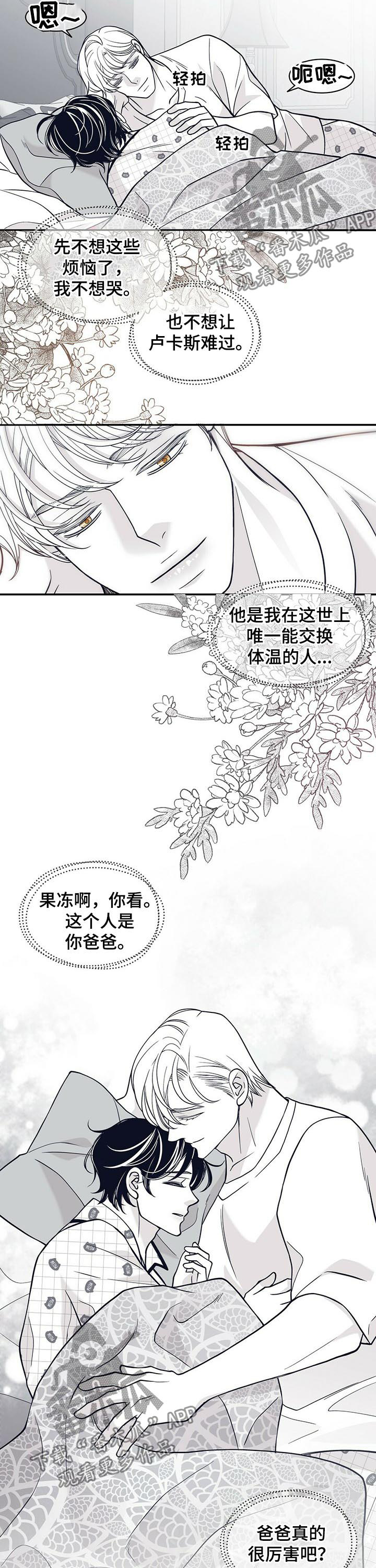 青年瑞恩漫画,第174章：【第二季】温柔的人5图