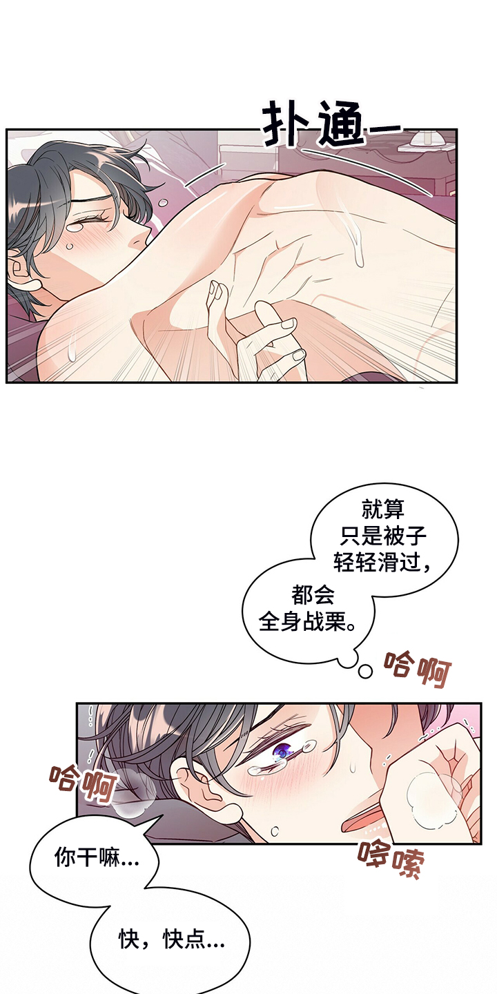 青年瑞恩漫画,第214章：【番外】繁殖期又来了4图