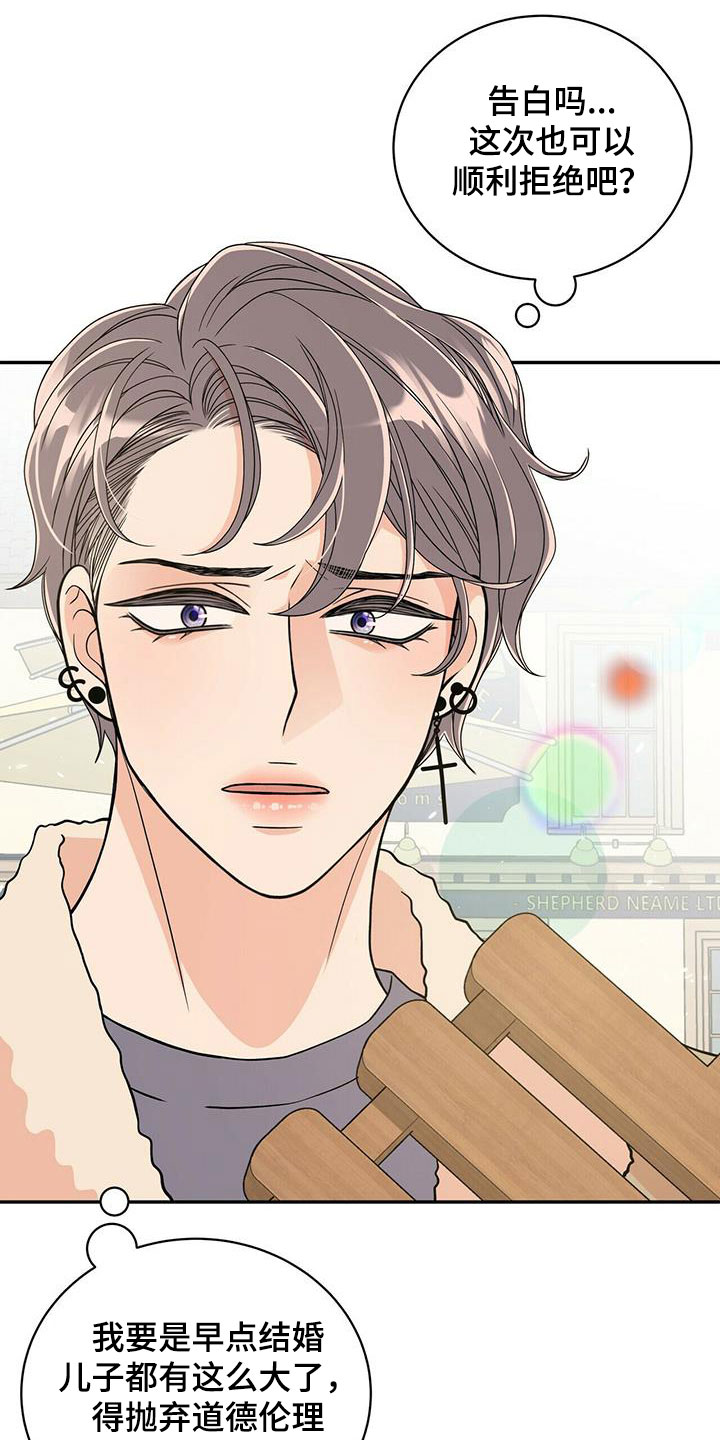 青年瑞恩漫画,第239章：【番外】六年5图