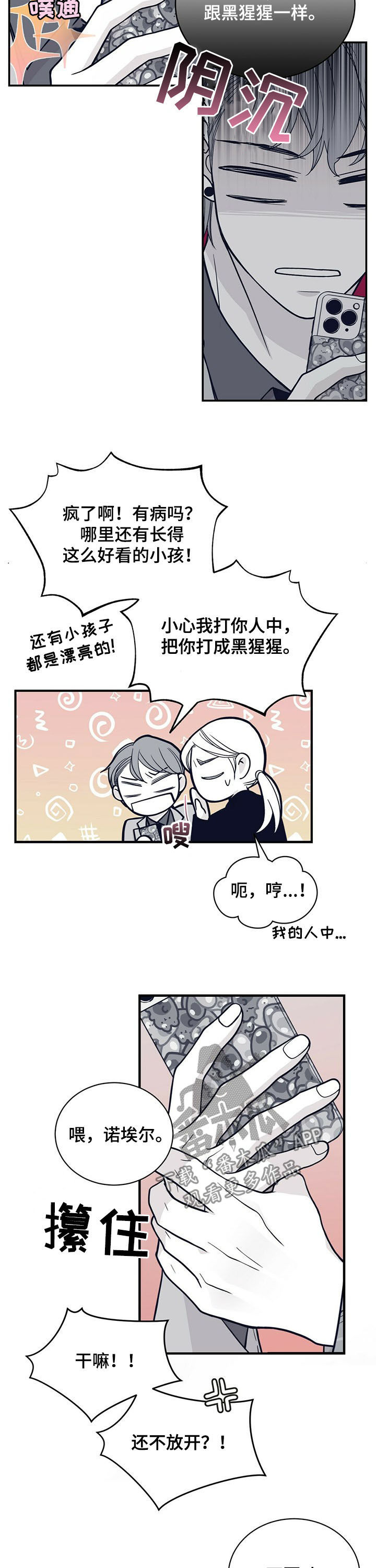 青年瑞恩漫画,第196章：【第二季】报信2图