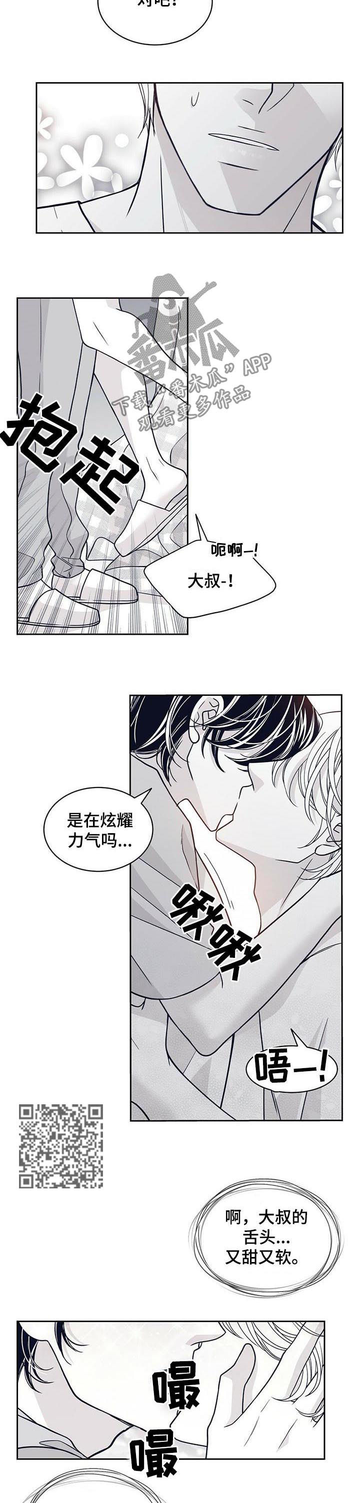 青年瑞恩漫画,第124章：像疯了一样5图