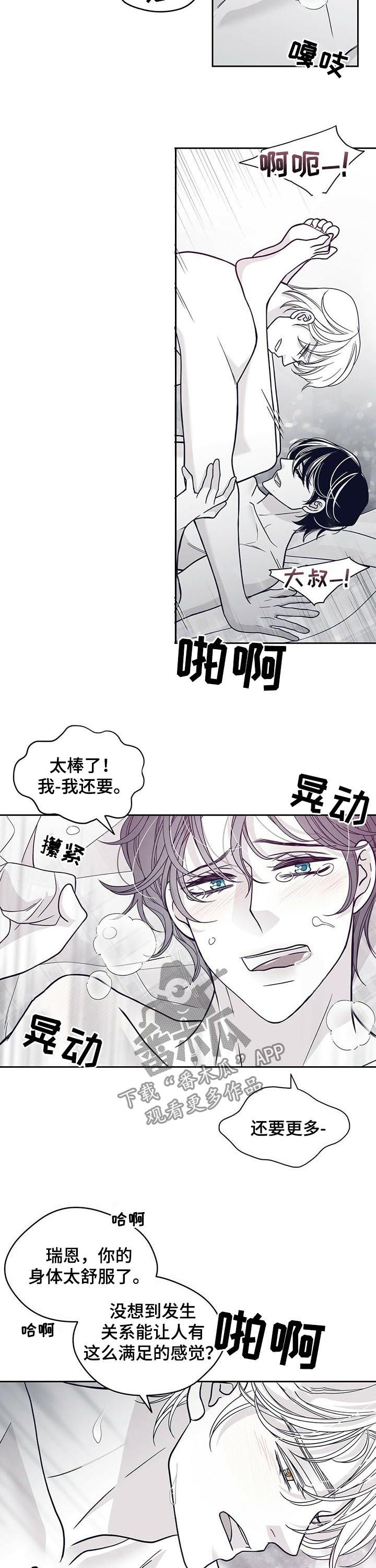 青年瑞恩漫画,第125章：叫名字4图