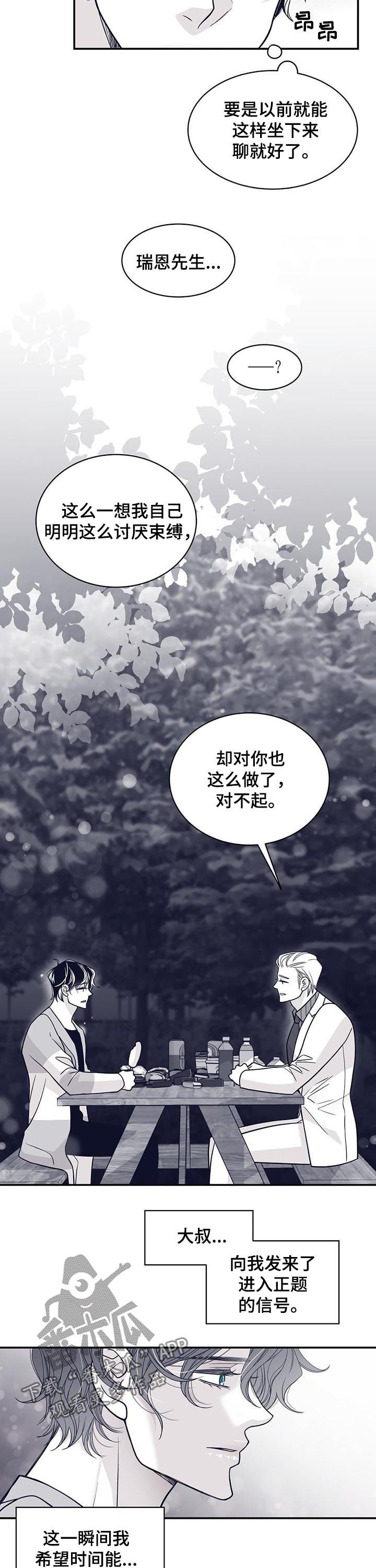 青年瑞恩漫画,第115章：奇怪又残忍3图