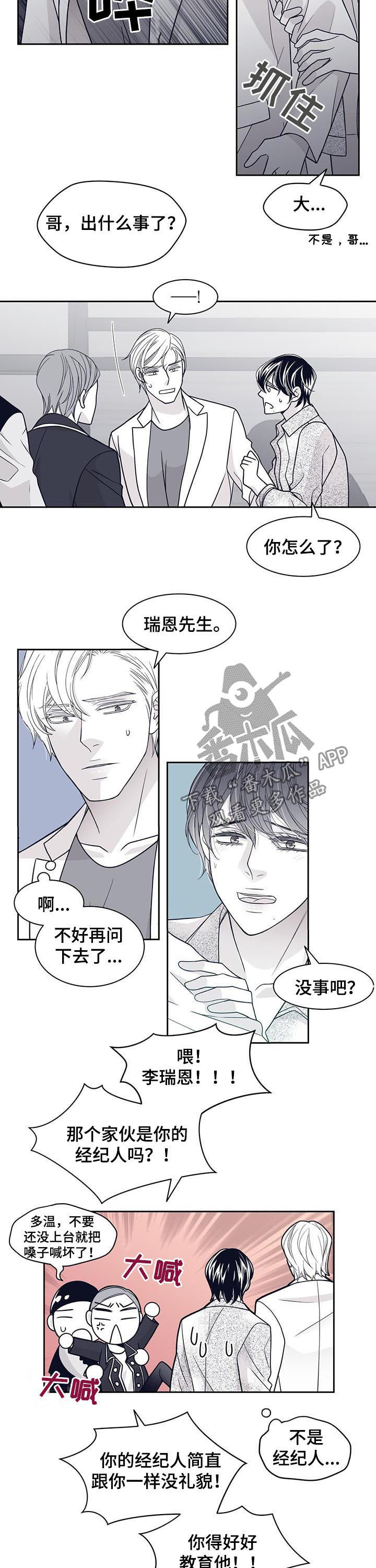 青年瑞恩漫画,第80章：整死他3图
