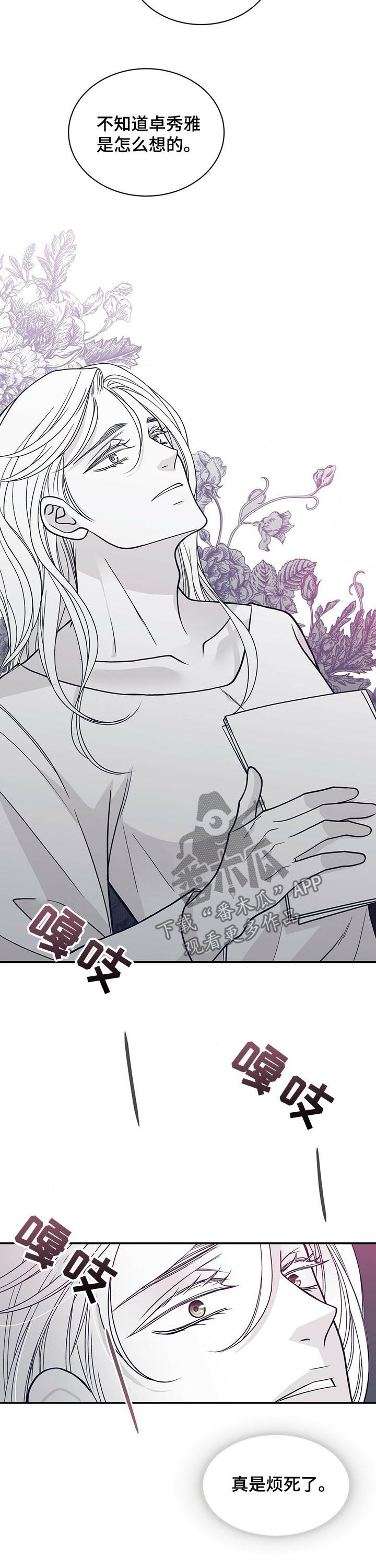 青年瑞恩漫画,第175章：【第二季】没有父爱2图