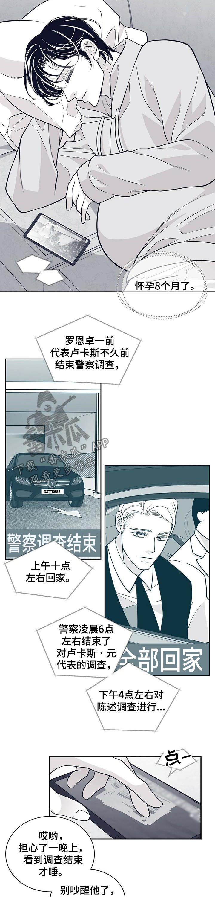 青年瑞恩漫画,第168章：【第二季】怀胎八月2图