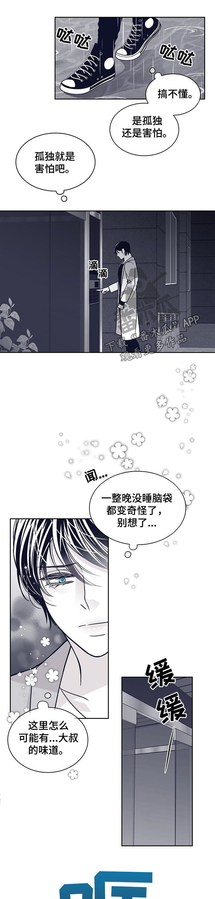 青年瑞恩漫画,第118章：站了一夜2图