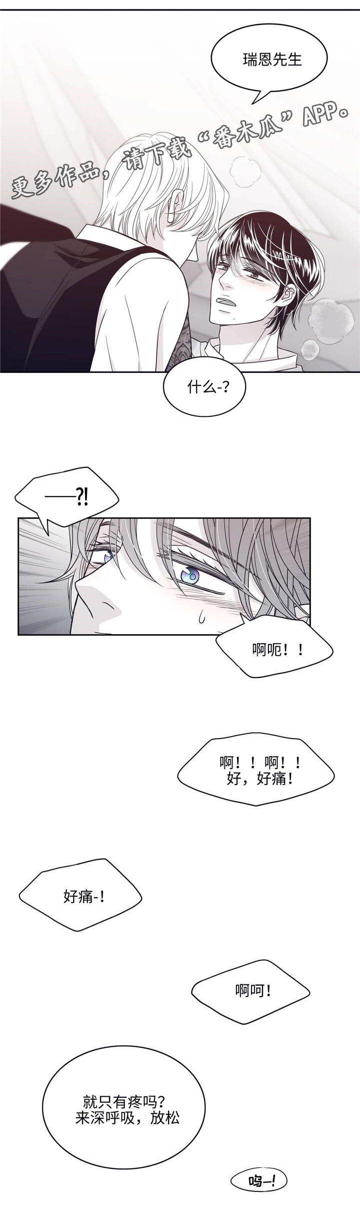 青年瑞恩漫画,第42章：不能保持清醒2图