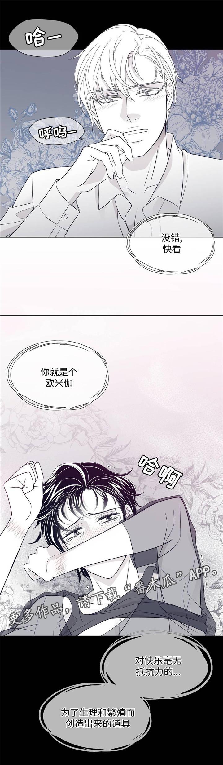 青年瑞恩漫画,第34章：霸王硬上弓4图