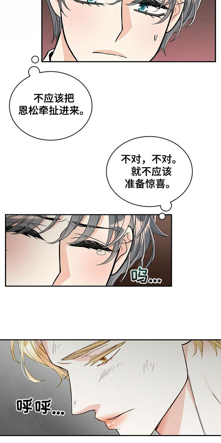 青年瑞恩漫画,第234章：【番外】祝你幸福2图