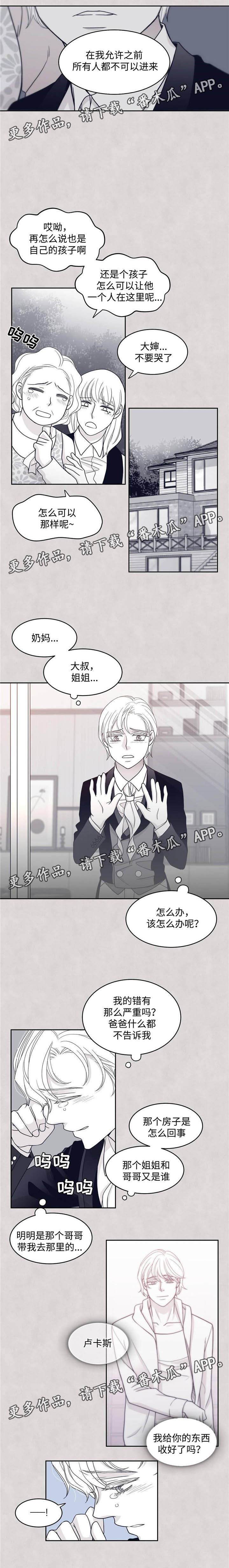 青年瑞恩漫画,第48章：愤怒2图