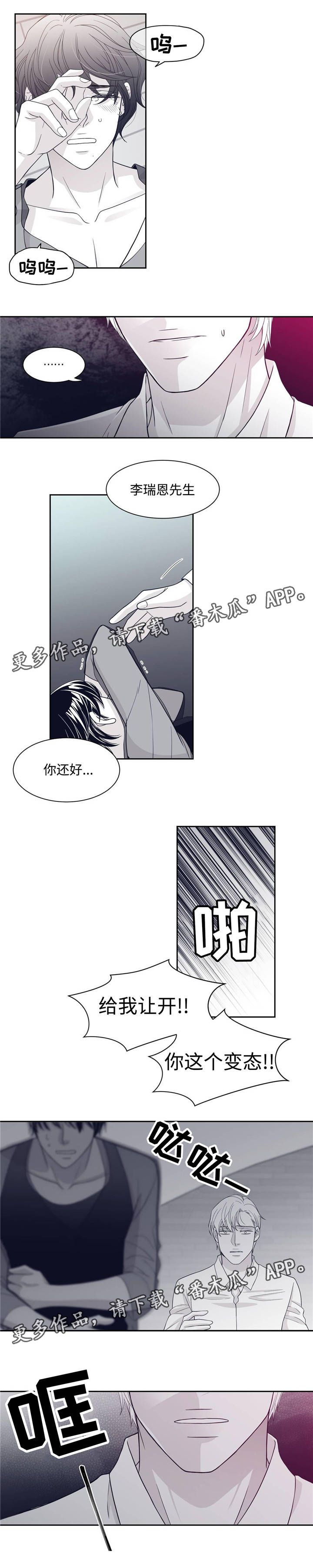 青年瑞恩漫画,第34章：霸王硬上弓1图