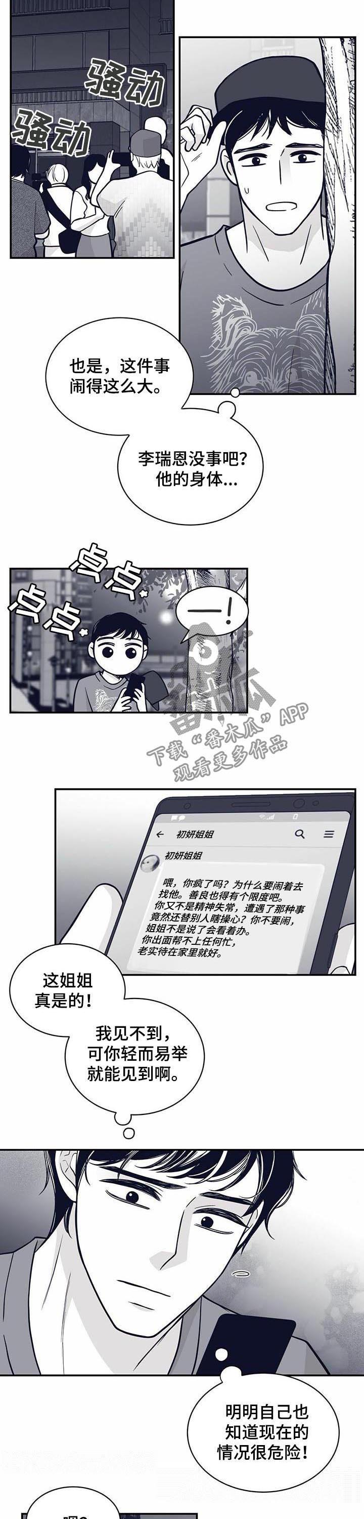 青年瑞恩漫画,第137章：见血4图