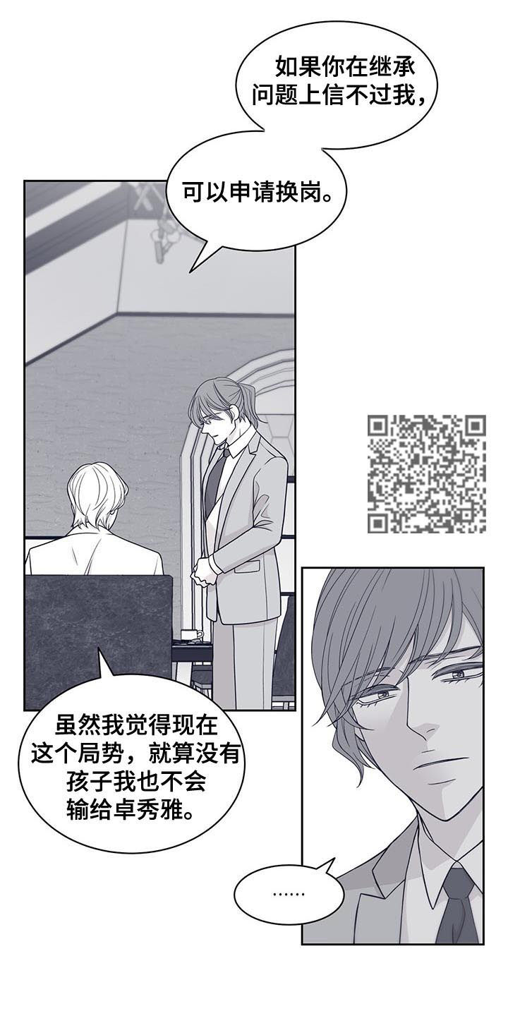 青年瑞恩漫画,第69章：挑明身份5图