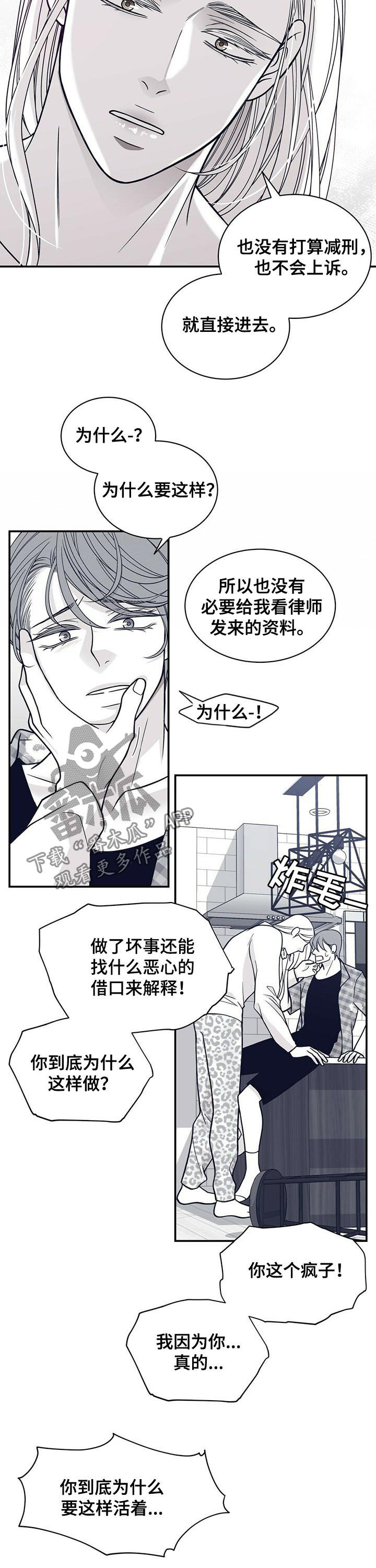 青年瑞恩漫画,第176章：【第二季】回忆3图