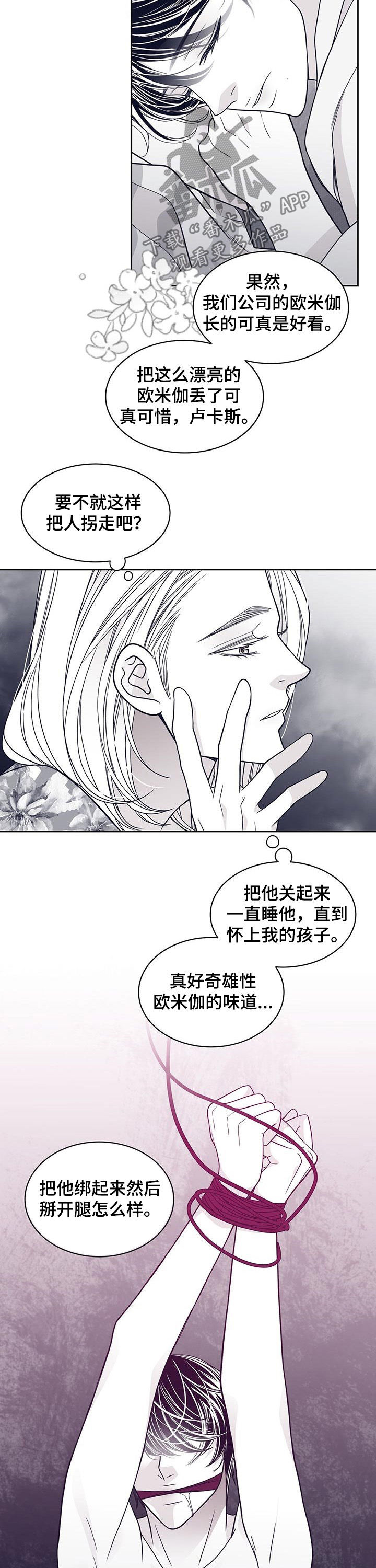 青年瑞恩漫画,第95章：认错人2图