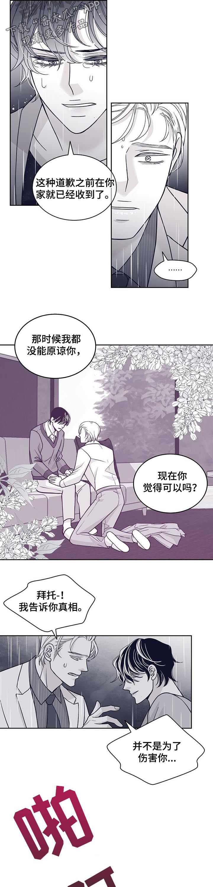 青年瑞恩漫画,第117章：耳光4图