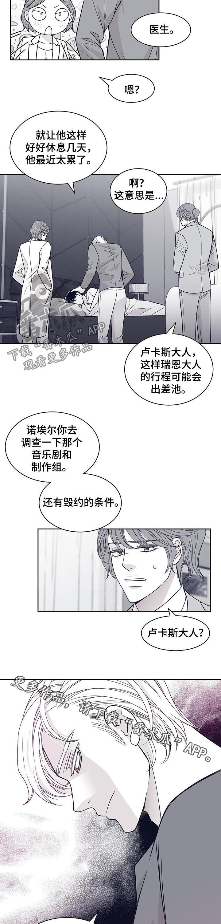 青年瑞恩漫画,第83章：毁约3图