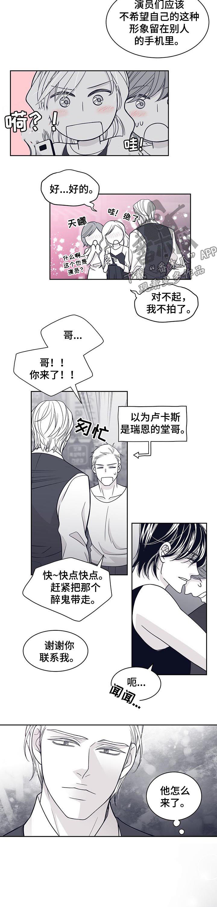 青年瑞恩漫画,第74章：他怎么来了4图