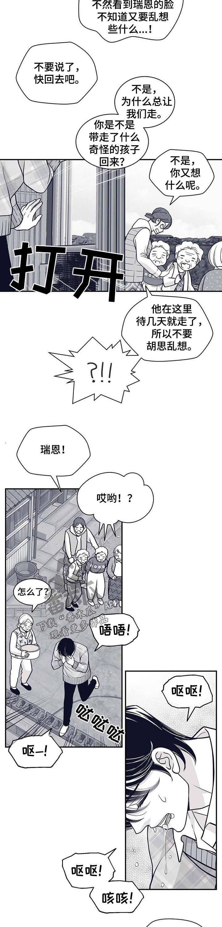 青年瑞恩漫画,第159章：热情的奶奶们3图