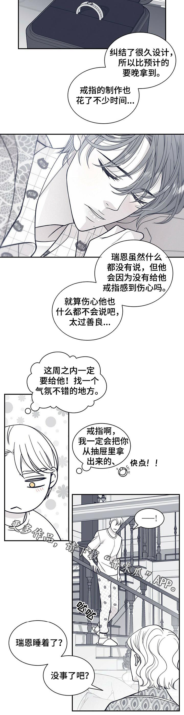 青年瑞恩漫画,第174章：【第二季】温柔的人2图