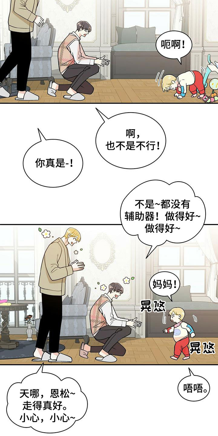青年瑞恩漫画,第230章：【番外】得逞3图