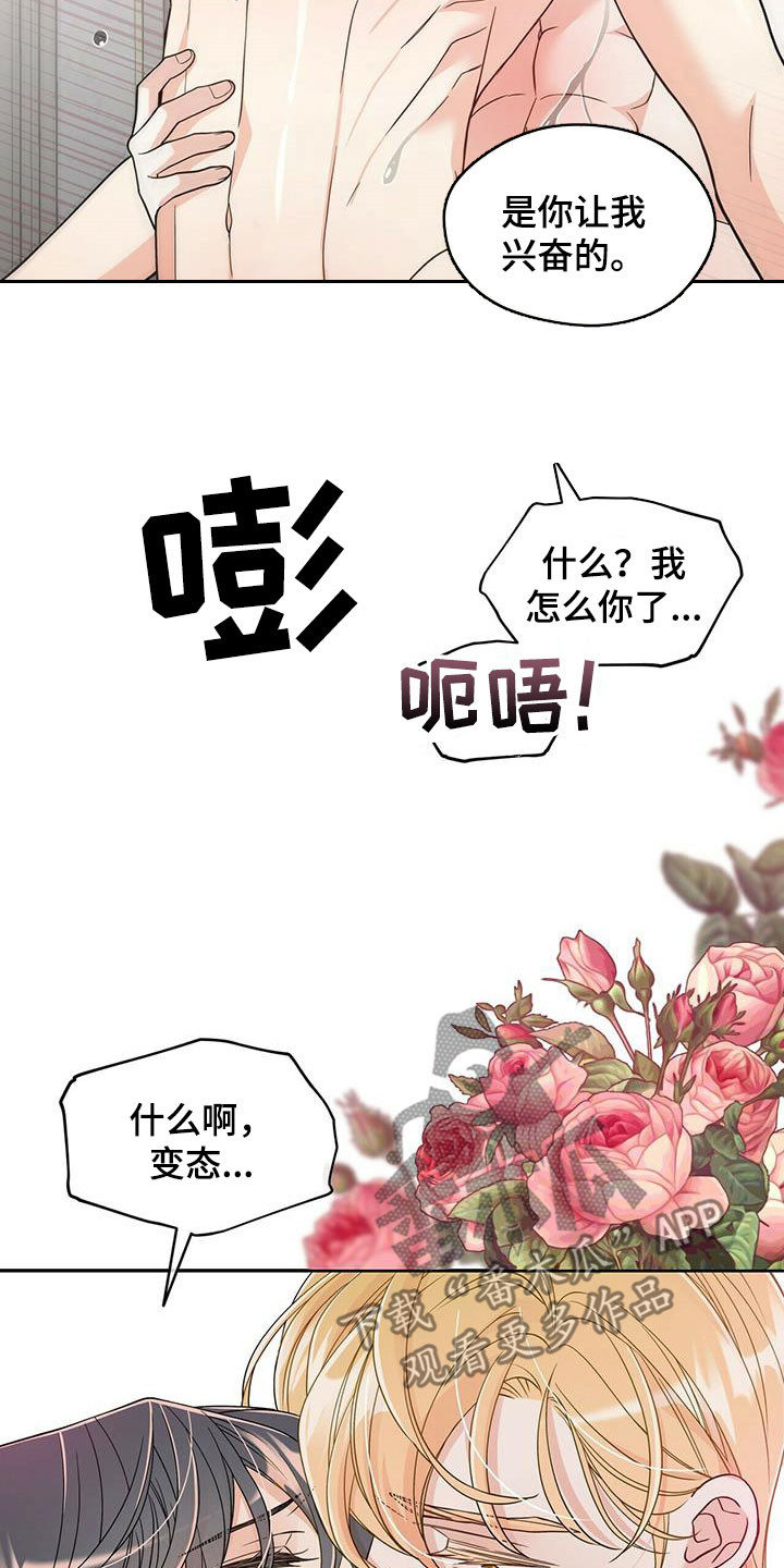 青年瑞恩漫画,第232章：【番外】醒悟4图